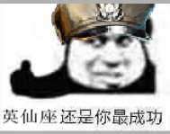 英仙座还是你最成功.png