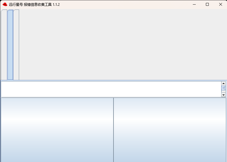 远行星号 报错信息收集工具 1.1.2 2025_1_6 19_07_30.png