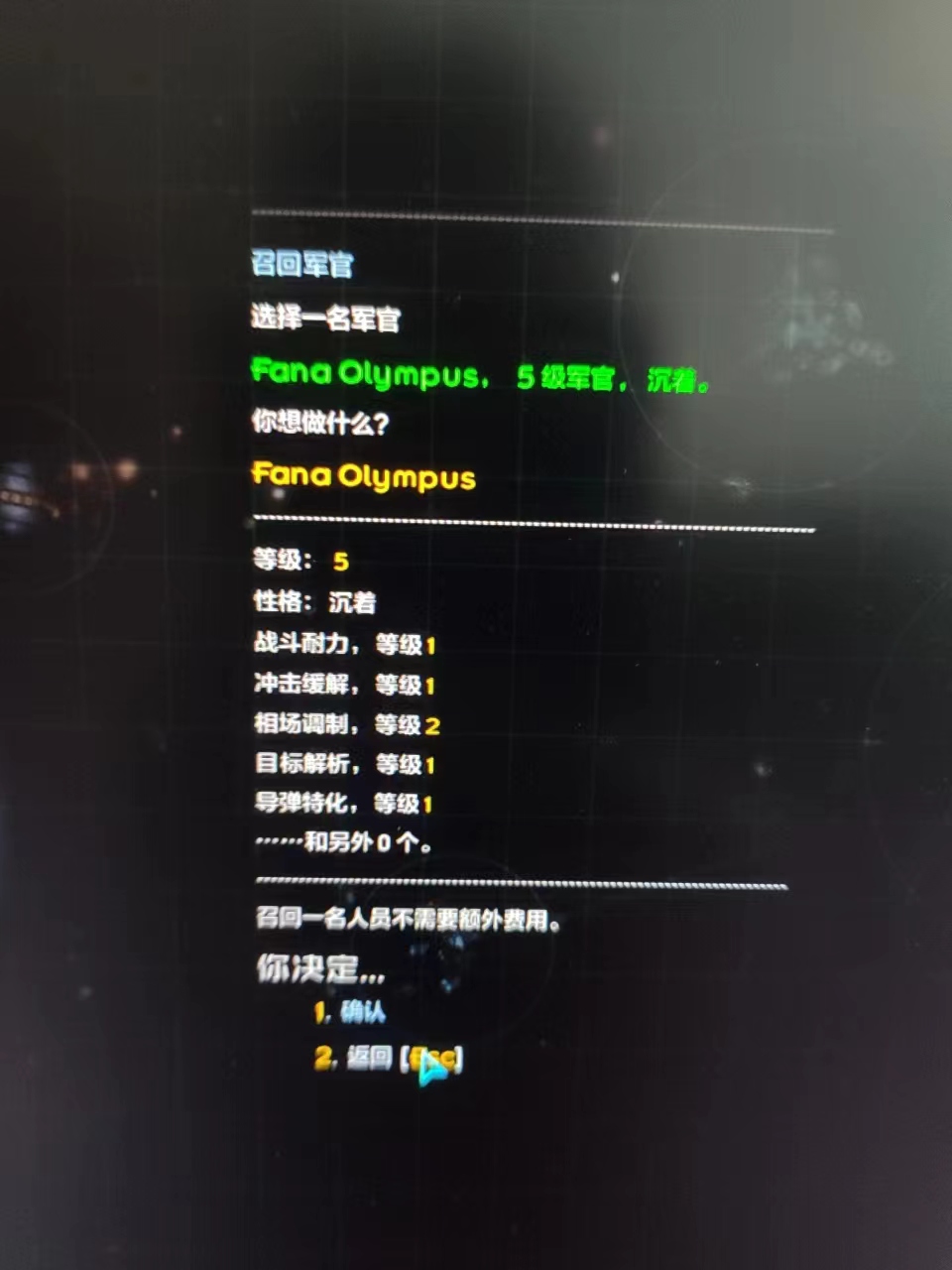 出现这种类型军官点进军官界面会闪退