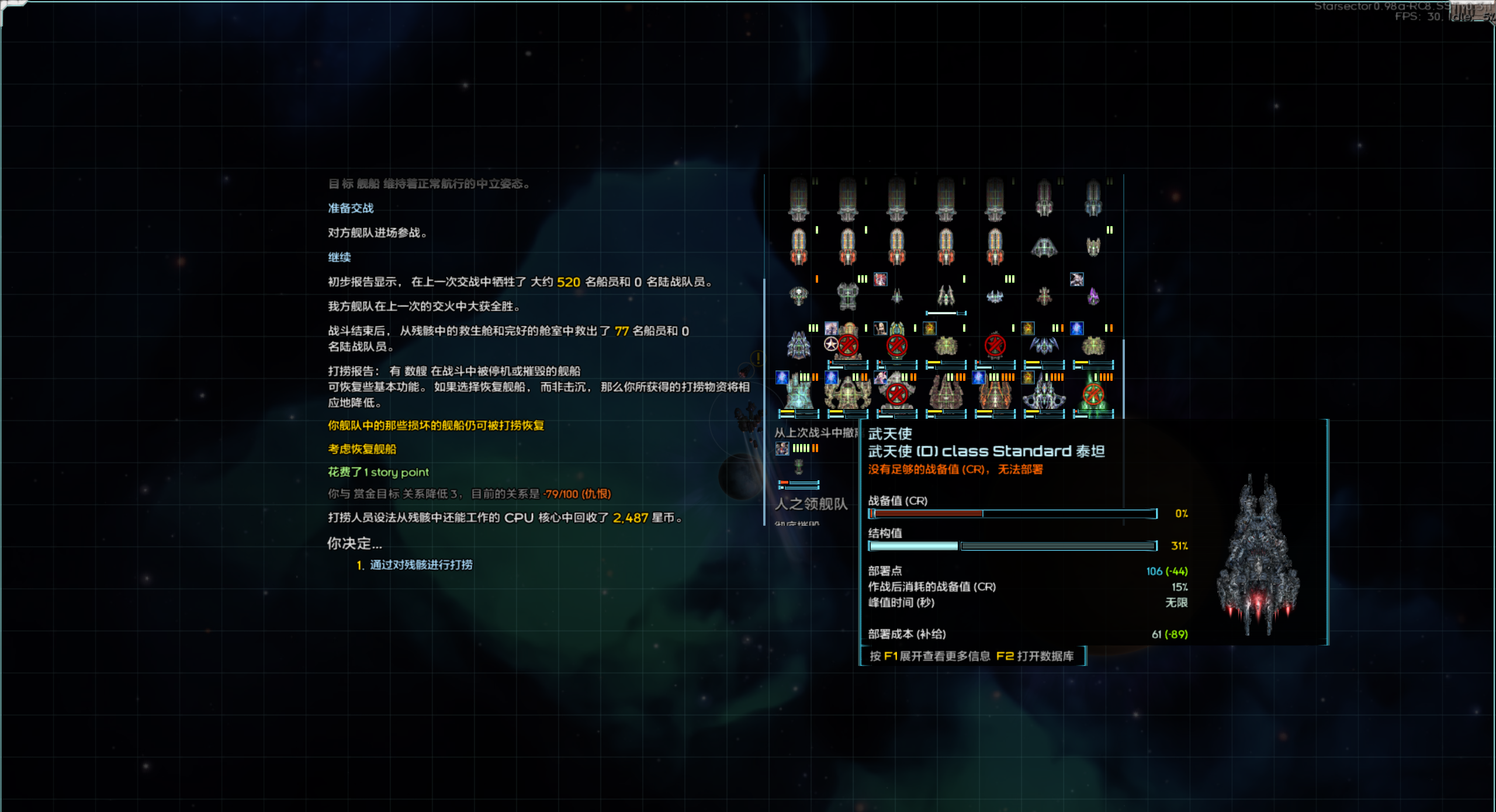 被恢复的舰船可以加入舰队