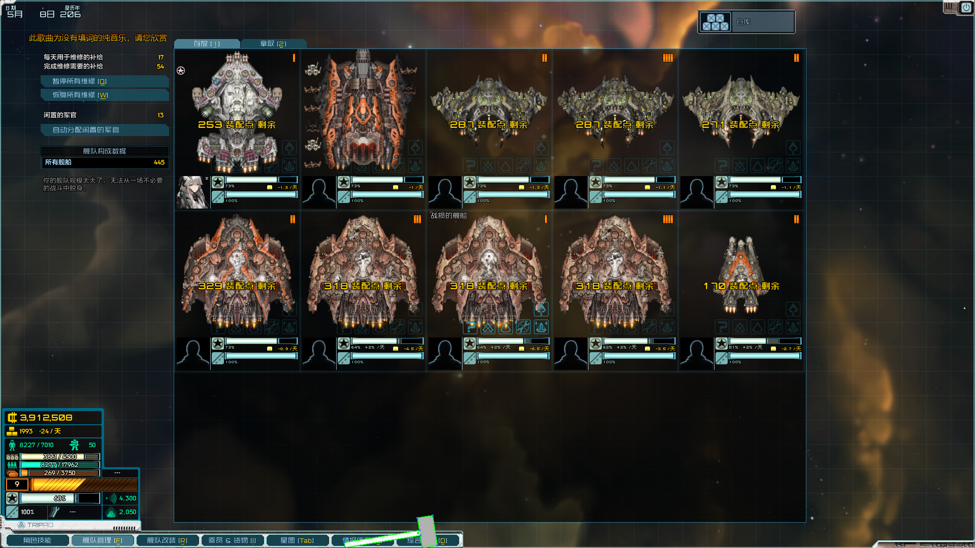 残骸回收以及舰队情况